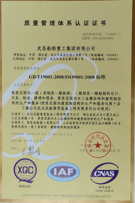 質(zhì)量管理體系證書